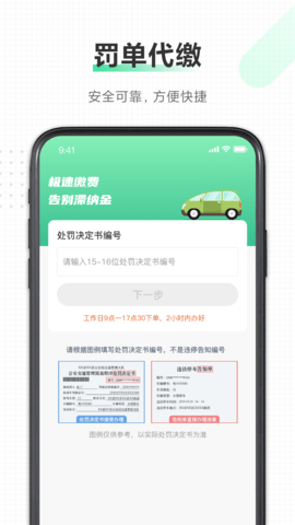 驾驶证 2.1.8 安卓版 3