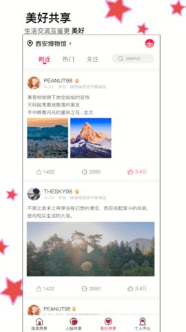 享语 1.6.8 安卓版 3