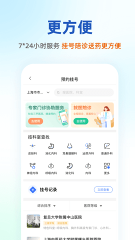 太医管家 1.42.1 安卓版 3