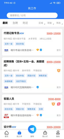 聘巴郎 1.0.9 安卓版 2