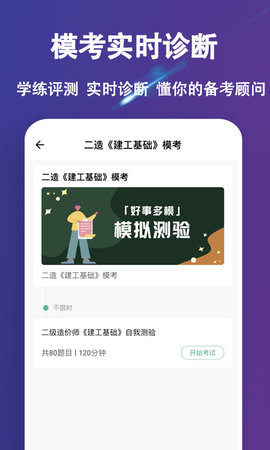 二级造价师练题狗 3.1.0.0 安卓版 3