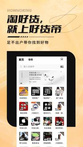 好货帝 1.1.1 安卓版 2