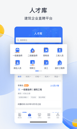 筑之宝 1.9.7 安卓版 3