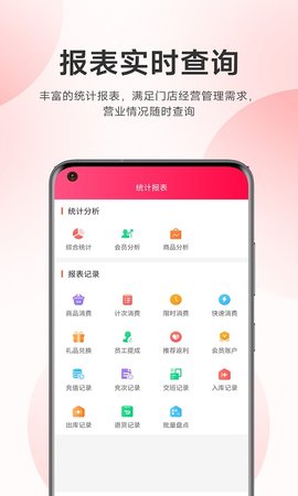 云上铺美容美发会员管理系统 2.3.3 安卓版 2