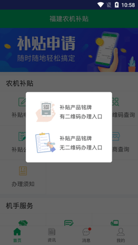 福建农机补贴 1.3.2 安卓版 3