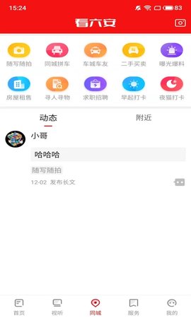 看六安 1.5.7 安卓版 2