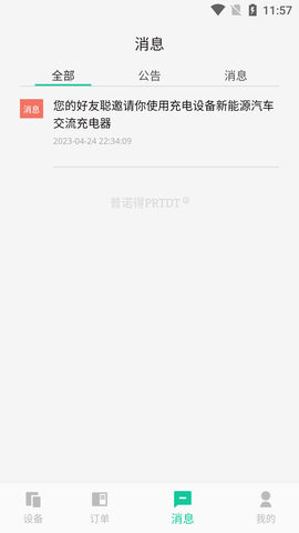 普诺得新能源 1.1.39 安卓版 3