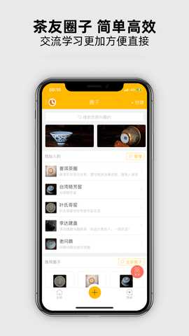 有茶有器 7.4.3 安卓版 3