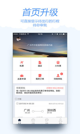 差旅宝 4.0.6 安卓版 1