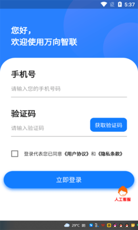 万向智联 1.0.18 安卓版 2