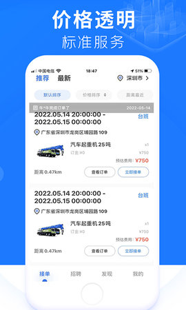 铞车帮 1.0 安卓版 3