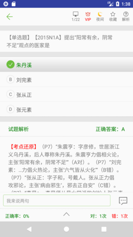 中医考研真题 1.6.3v 安卓版 3