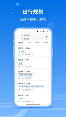 一路同行 2.1.0 安卓版 2