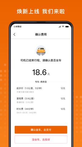 黄金出行 7.50.5.0004 安卓版 1