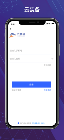 云装备 6.1.6 安卓版 1