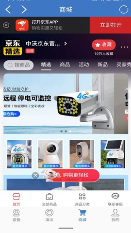 中沃安防 3.7.0 安卓版 3