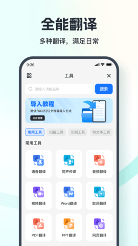 翻译相机 1.9.6.2 安卓版 4