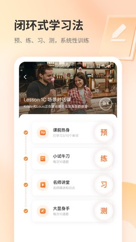 e刻英语 v1.1.2 安卓版 3