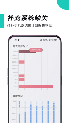 惜时 4.5.2 安卓版 2