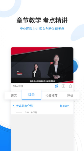 教育学考研准题库 5.20 安卓版 3