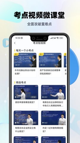 中级会计职称提分王 2.9.1 安卓版 2