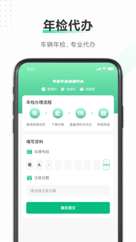 驾驶证 2.1.8 安卓版 2
