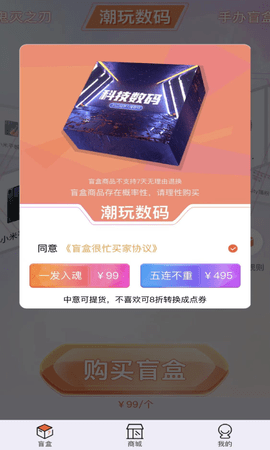 盲盒很忙 1.0.8 安卓版 1