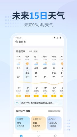 天气预报指南 1.3.2 安卓版 1