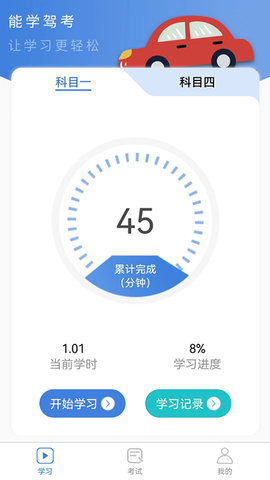 能学驾考 1.1.2 安卓版 1