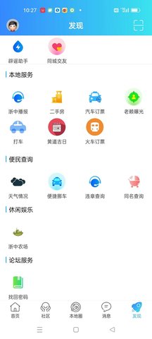 浙中都市圈 1.0.12 安卓版 4