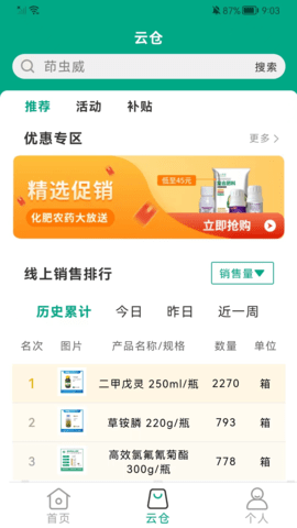 惠万家 2.5.46 安卓版 2