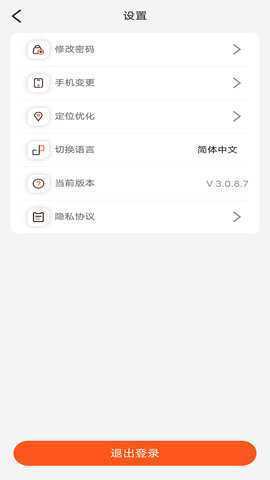 营家物流 4.0.2.0 安卓版 4