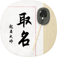 取名起名大师