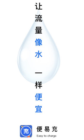便易充 3.0.0 安卓版 3