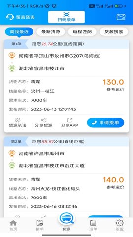 百邦智运 1.5.3 安卓版 1