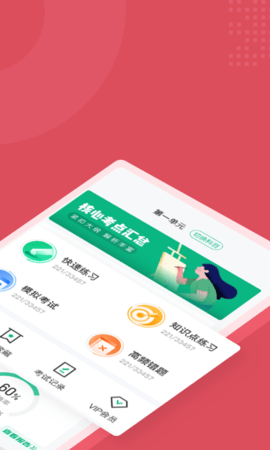 中医助理医师聚题库 1.1.4 安卓版 1
