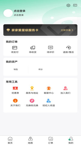 家家爱 5.2.4 安卓版 3