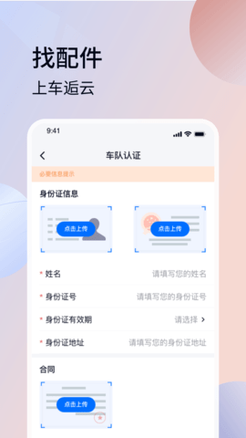 车逅云 2.2.6 安卓版 1