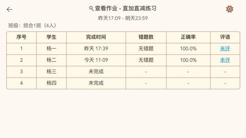豆苗作业管理 1.2.3 安卓版 2