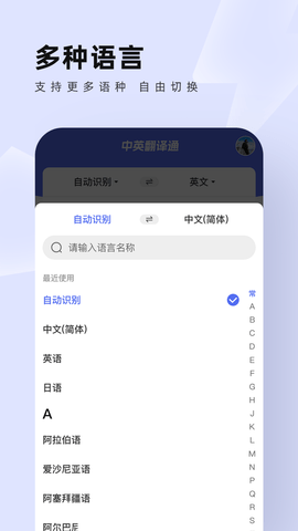 中英翻译通 1.5.8 安卓版 4