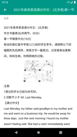 高考英语满分作文 1.3.1 安卓版 3