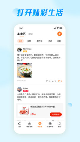 爱邻居 3.3.8 安卓版 2