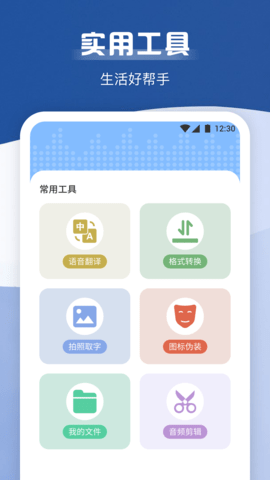 手机录音宝 1.2 安卓版 1