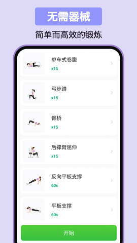 家庭健身：减肥瘦身 1.0.6 安卓版 3