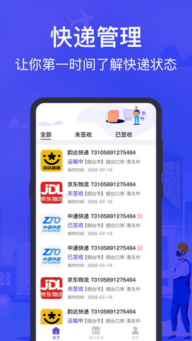 快递查询助手 3.3.8 最新版 2