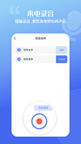 脱身虚拟来电 4.9.7 安卓版 3