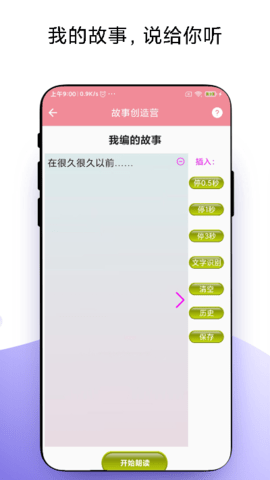 故事畅听 1.1.4 安卓版 4