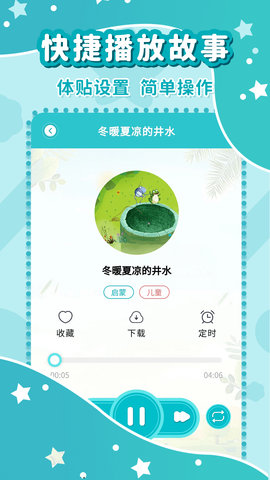 幼儿故事大全 3.6.1 安卓版 1