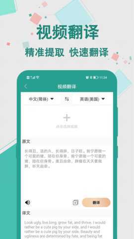 实时翻译大师 2.0.1 安卓版 3