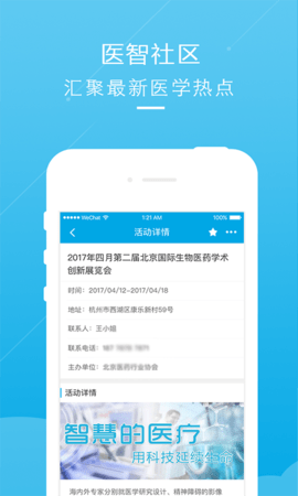 医智社区 3.5.9 安卓版 2